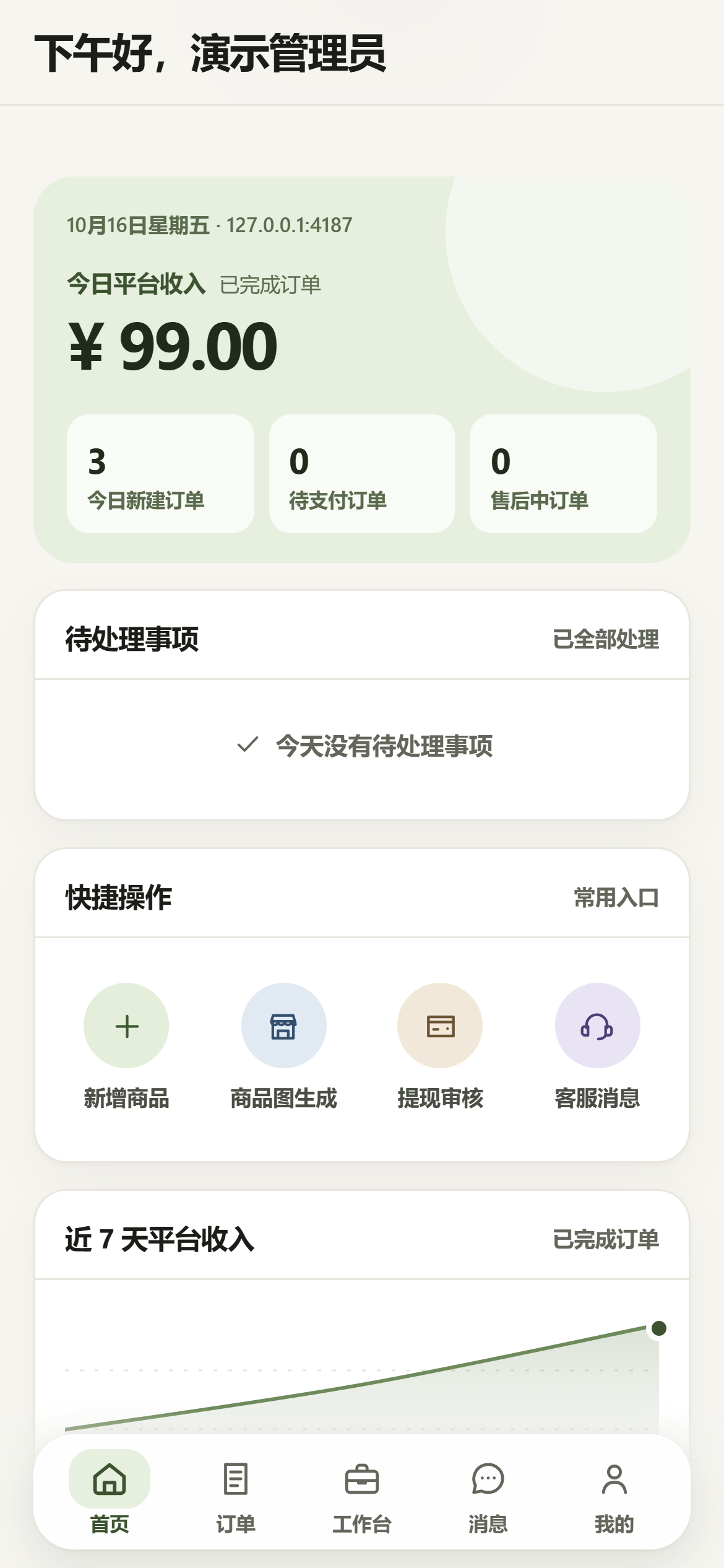 袋鼠移动后台真实经营看板