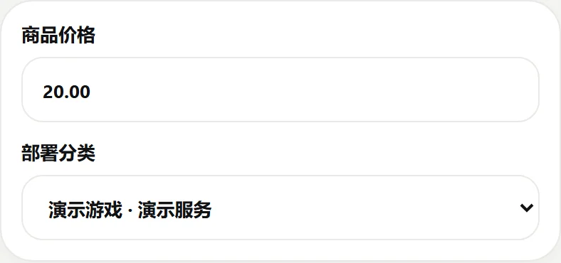 真实商品价格与部署分类设置