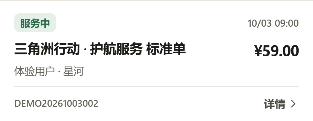 真实待接单与服务中订单卡片